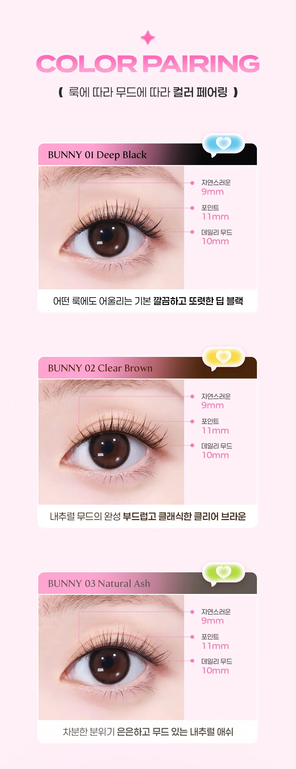[3초완성/휴대용] 저스트썸띵 마이타입 노글루 속눈썹 버니 54pcs 3종 상세페이지 15